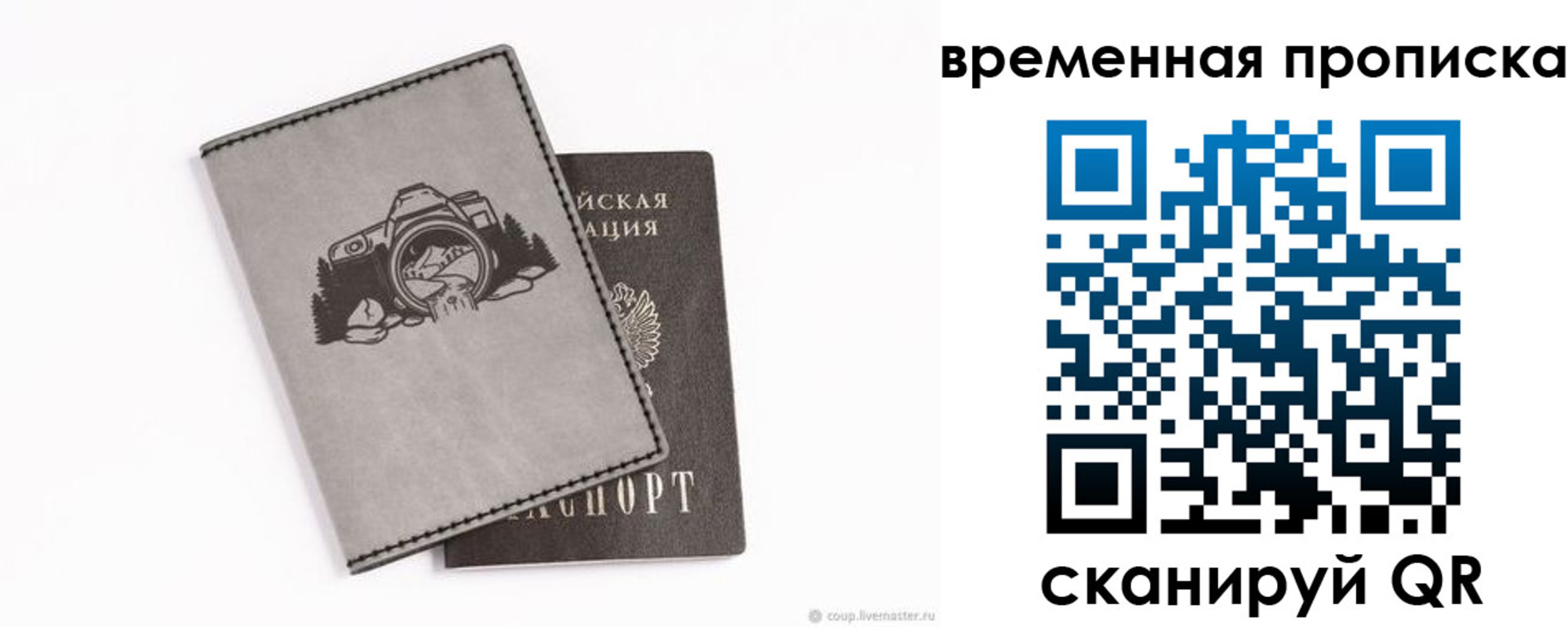 временная регистрация купить в Кондопоге